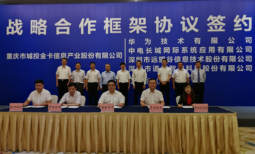 银河网上集团与重庆城投金卡签订战略合作协议，共推数字城市交通建设