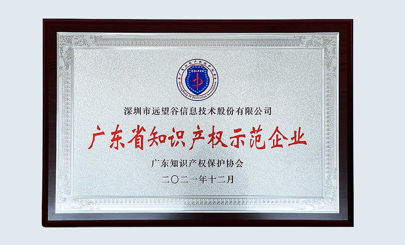 喜讯！银河网上集团荣获“2021年度广东省知识产权示范企业”认定