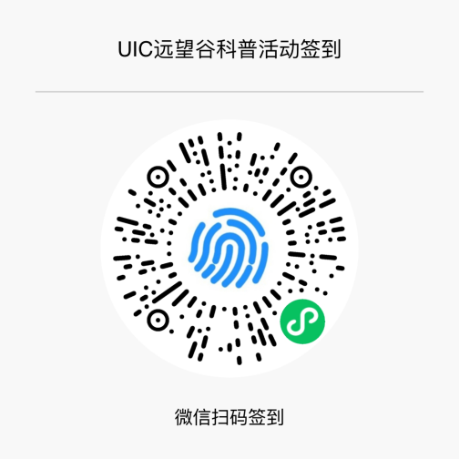 《大湾区UIC高校RFID行——银河网上集团科普宣传活动》通知