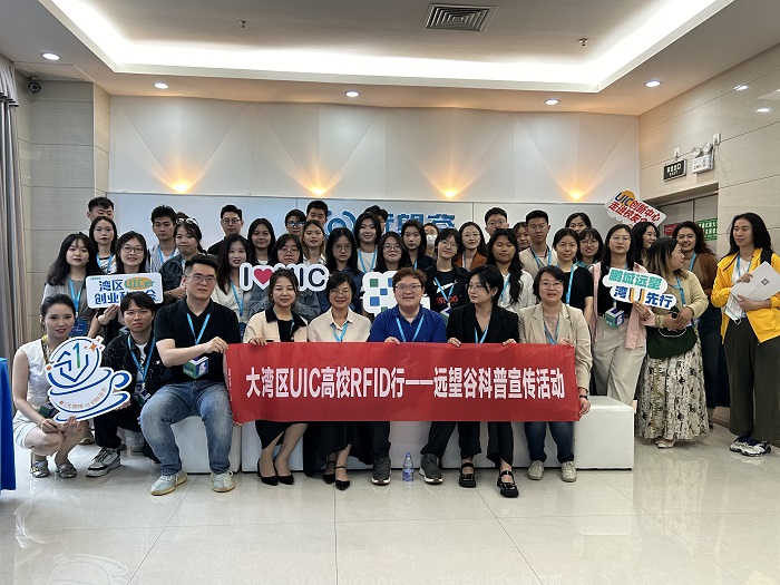 《大湾区UIC高校RFID行——银河网上集团科普宣传活动》通知