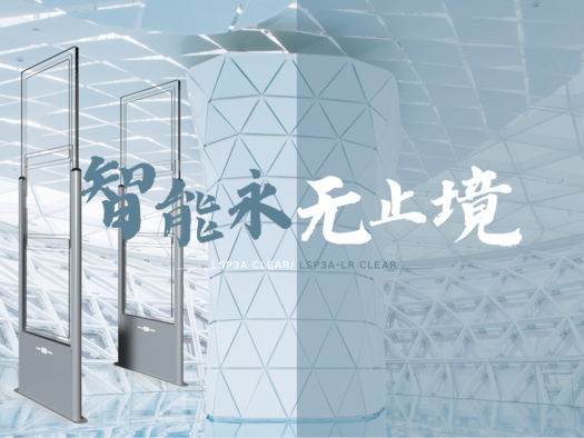 新品发布 | 银河网上集团 LSP3A Clear/ LSP3A-LR Clear高频门禁系统，智能无界，安全无忧
