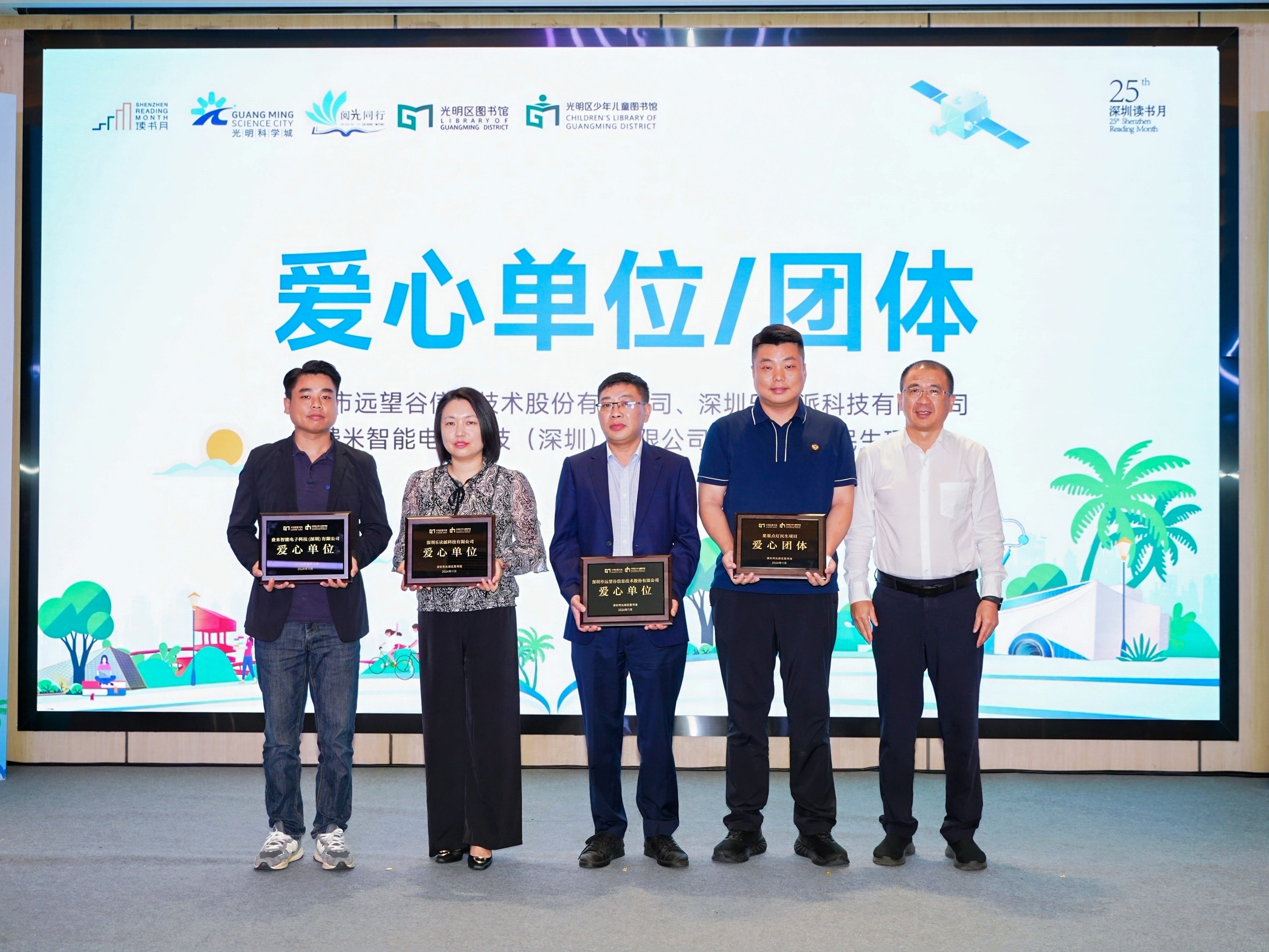 爱伴书香 | 银河网上集团获光明区图书馆“爱心单位”荣誉奖牌
